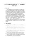 2026秋小学人教鄂教版科学三年级上册第四单元 消化与呼吸《13 消化器官》教学设计