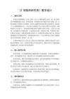 2026秋小学人教鄂教版科学三年级上册第一单元 有趣的磁铁《2 磁极间的作用》教学设计