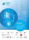 2026年中國(guó)企業(yè)財(cái)務(wù)智能化現(xiàn)狀調(diào)查報(bào)告
