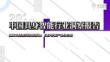 2026中國(guó)具身智能行業(yè)洞察報(bào)告