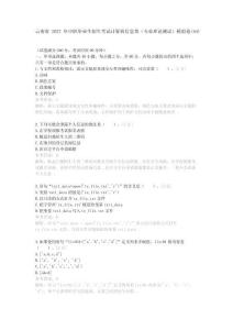 云南省2027年中职毕业生招生考试计算机信息类（专业理论测试）模拟卷(A4)