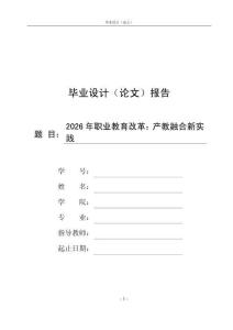2026年职业教育改革：产教融合新实践