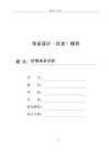 价格体系分析