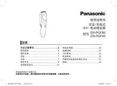 松下电动理发器ER-PGF80使用说明书