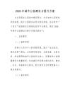 2026年城市公园建设与提升方案