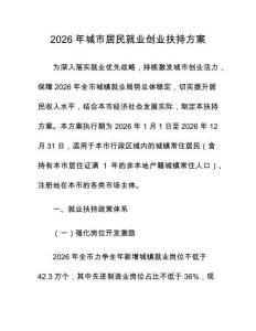 2026年城市居民就业创业扶持方案