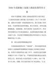 2026年道路施工混凝土路面抗裂管控方案