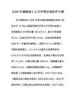 2026年道路施工土方开挖边坡防护方案