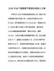 2026年地下管廊燃气管道安装施工方案