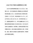 2026年电子商务仓储管理优化方案