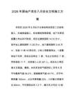 2026年房地产项目八月安全文明施工方案
