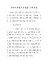 2026年房地产项目施工六月方案
