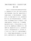2026年房地产项目十一月安全生产文明施工方案
