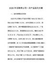 2026年互联网公司一月产品迭代方案