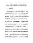 2026年建筑施工现场环境监测方案