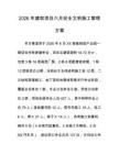 2026年建筑项目六月安全文明施工管理方案