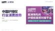2026中国IP授权行业消费趋势白皮书
