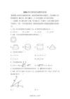 2026年四川省中考初升高考試數學試卷試題(含答案詳解)