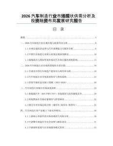 2026汽車制造行業市場現狀供需分析及投資融資布局發展研究報告
