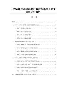 2026中国痛风药物行业竞争格局及未来前景分析报告