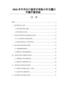 2026老年用品行業需求增長分析及細分市場開發建議