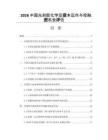 2026中國光刻膠化學品資本運作與投融資機會評估
