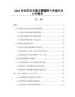 2026智能家居市場消費趨勢與商業(yè)機會分析報告