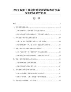 2026智能干燥窑技术突破对实木含水率控制的革命性影响