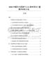 2026中國(guó)引線框架行業(yè)標(biāo)準(zhǔn)體系與質(zhì)量提升研究報(bào)告