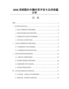 2026酒精飲料市場供需矛盾與品牌建設分析