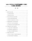2026中国智能中医诊疗设备现代化转型与国际化发展报告