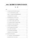 2026工业互联网安全防护体系构建指南