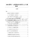 2026葡萄产业跨界融合与新型业态发展探索
