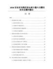 2026智能家居傳感器技術(shù)升級(jí)與消費(fèi)者接受度調(diào)研報(bào)告