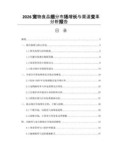 2026寵物食品細分市場增長與渠道變革分析報告