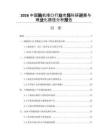 2026中國腦機接口行業(yè)市場科研進展與商業(yè)化路徑分析報告