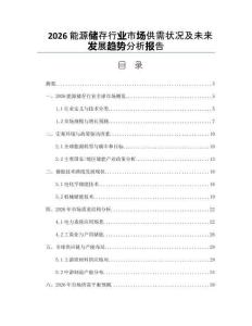 2026能源儲存行業市場供需狀況及未來發展趨勢分析報告