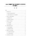 2026充電樁行業(yè)大數(shù)據(jù)應(yīng)用與智慧管理研究報(bào)告