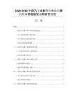 2026-2030中国汽车油箱行业市场发展趋势与前景展望战略研究报告