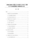 2026-2030中国铌锆合金行业市场发展趋势与前景展望战略研究报告