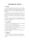 2026秋小学新版沪科技版（五四制）科学一年级上册第二单元 认识物体《3.怎样给物体分类》教学设计