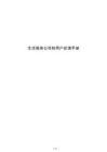 生活服務(wù)公司的用戶反饋手冊