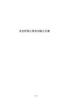 生态护坡工程专项施工方案