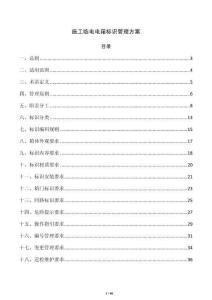 施工临电电箱标识管理方案