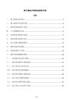 施工臨電分路供電組織方案