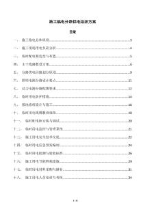 施工臨電分路供電組織方案