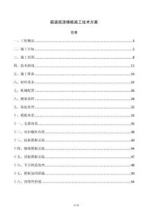 箱涵現澆模板施工技術方案