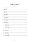 压力管道工程施工技术方案