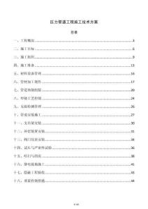壓力管道工程施工技術方案