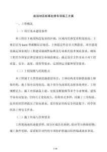 岩溶地区桩基处理专项施工方案